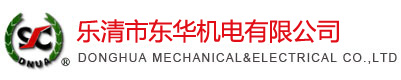 東華金具，電力金具 東華機(jī)電有限公司